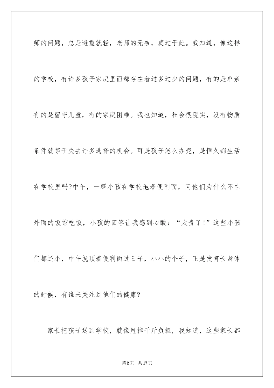 2024初中语文周记_9_第2页