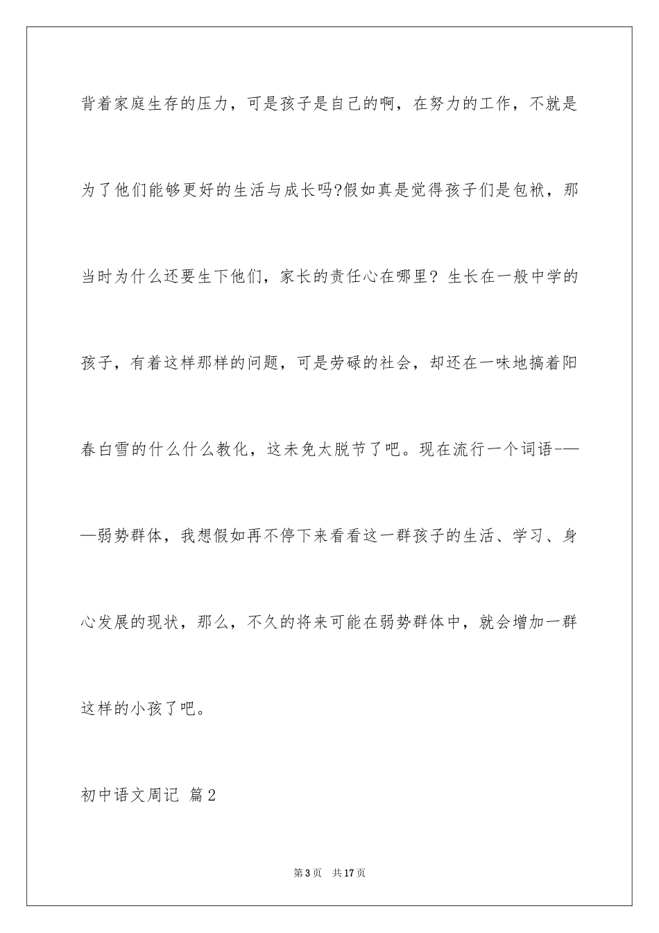 2024初中语文周记_9_第3页