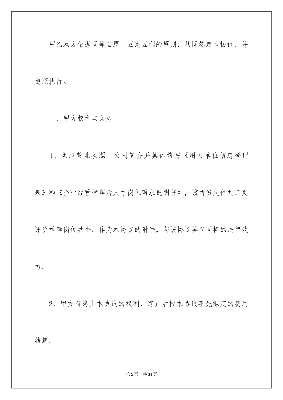 2024委托代理招聘协议书_第2页