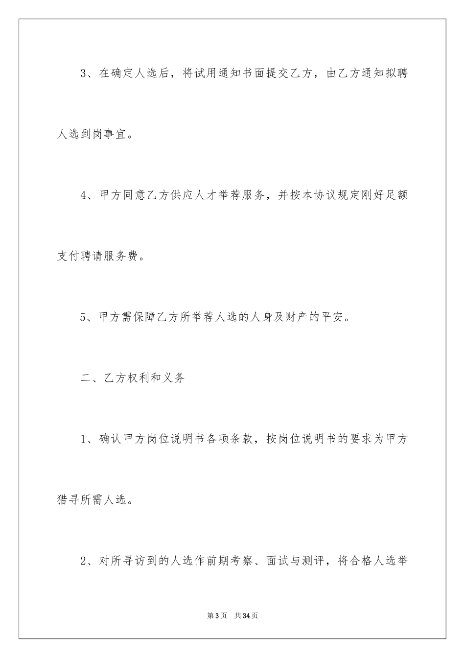 2024委托代理招聘协议书_第3页