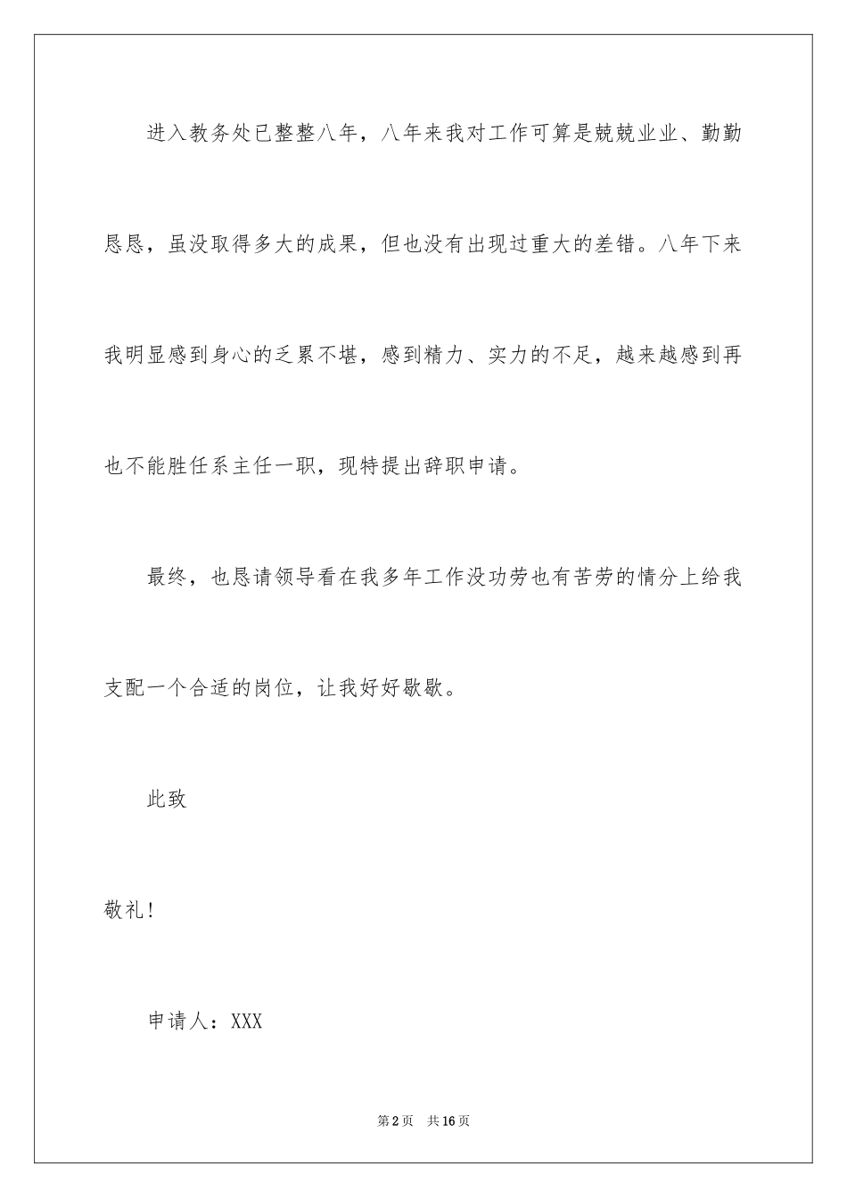 2024大学系主任辞职报告_3_第2页