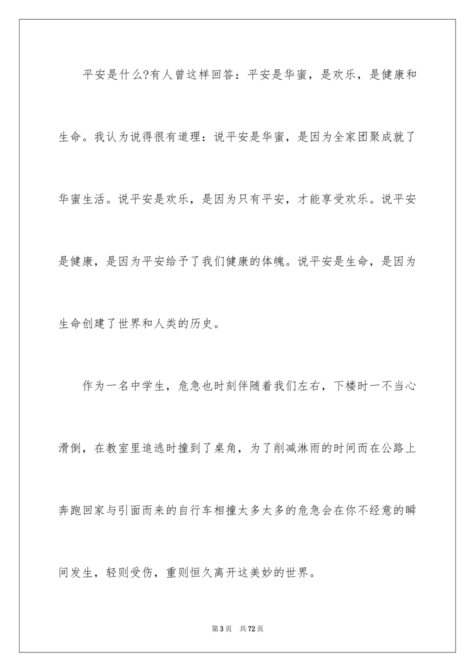 2024安全伴我行演讲稿_13_第3页