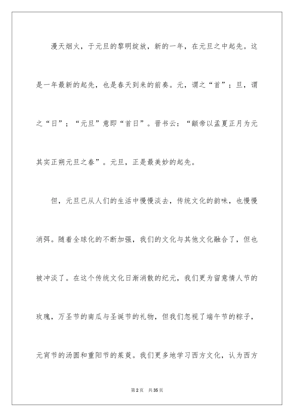 2024元旦节日作文_25_第2页