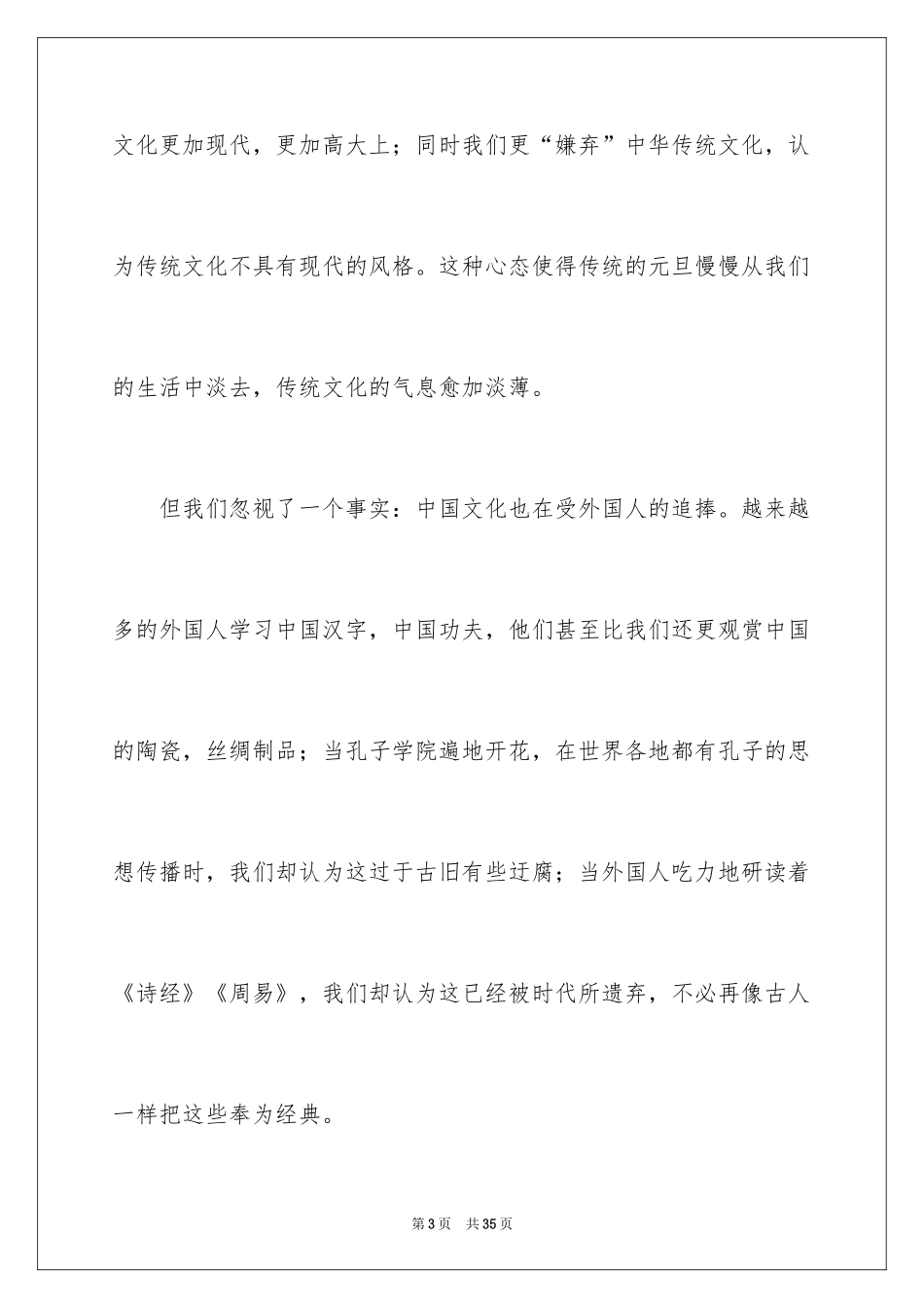 2024元旦节日作文_25_第3页