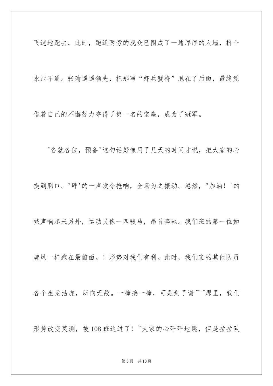 2024初一秋季运动会日记_第3页