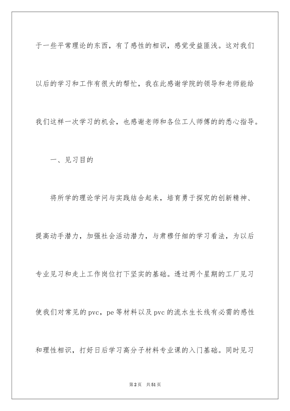 2024化工类实习报告_26_第2页