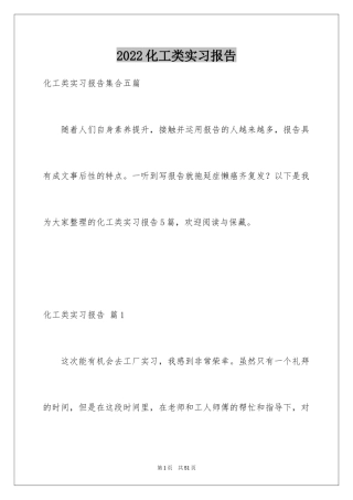 2024化工类实习报告_26