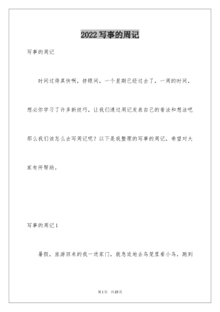 2024写事的周记_3