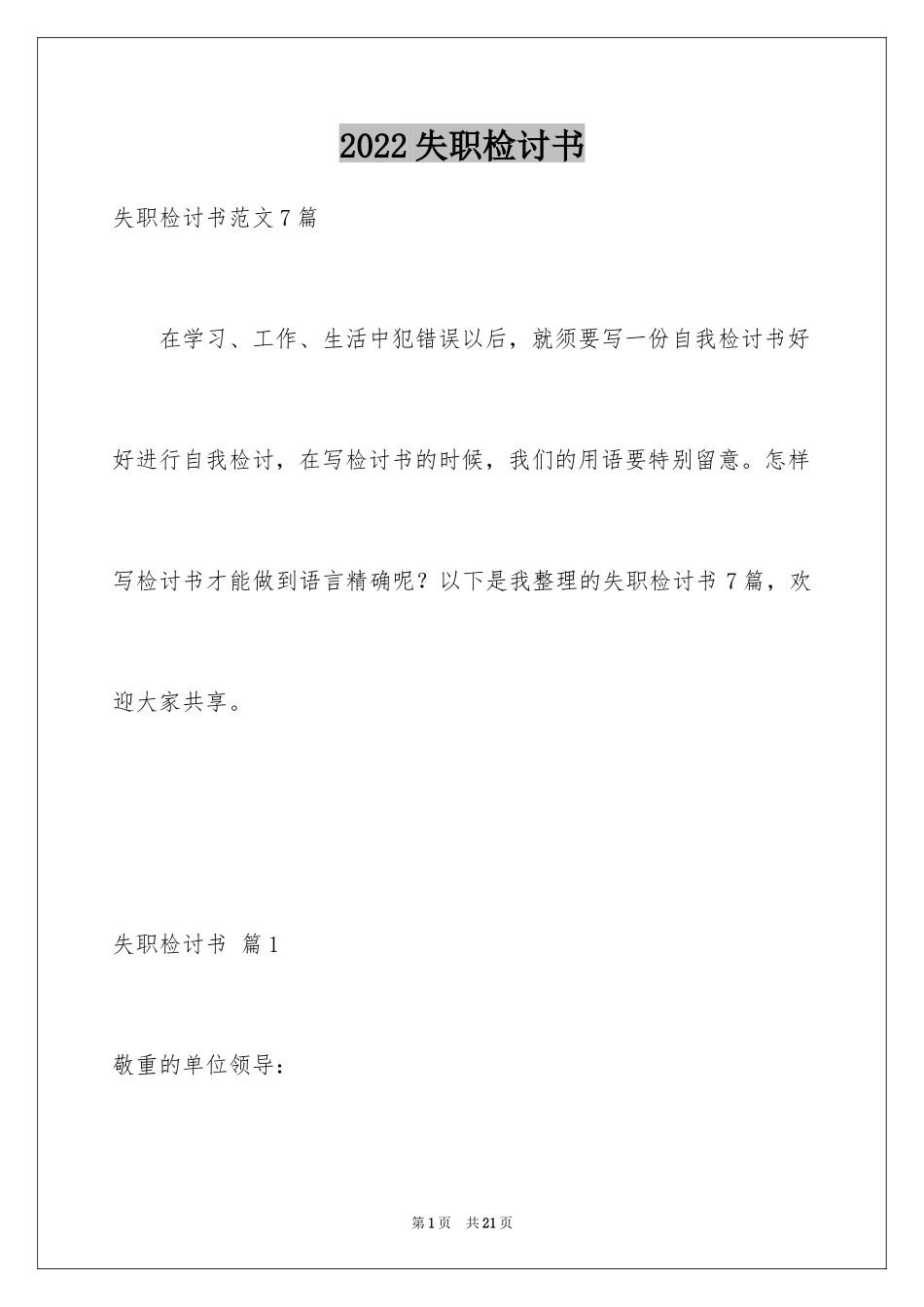 2024失职检讨书_89_第1页