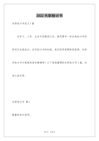 2024失职检讨书_89