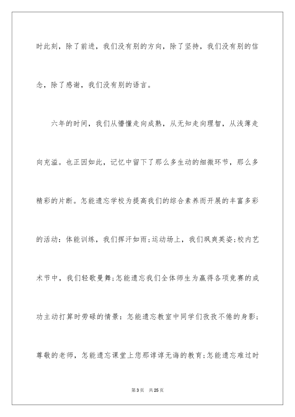 2024即将毕业的演讲稿_22_第3页