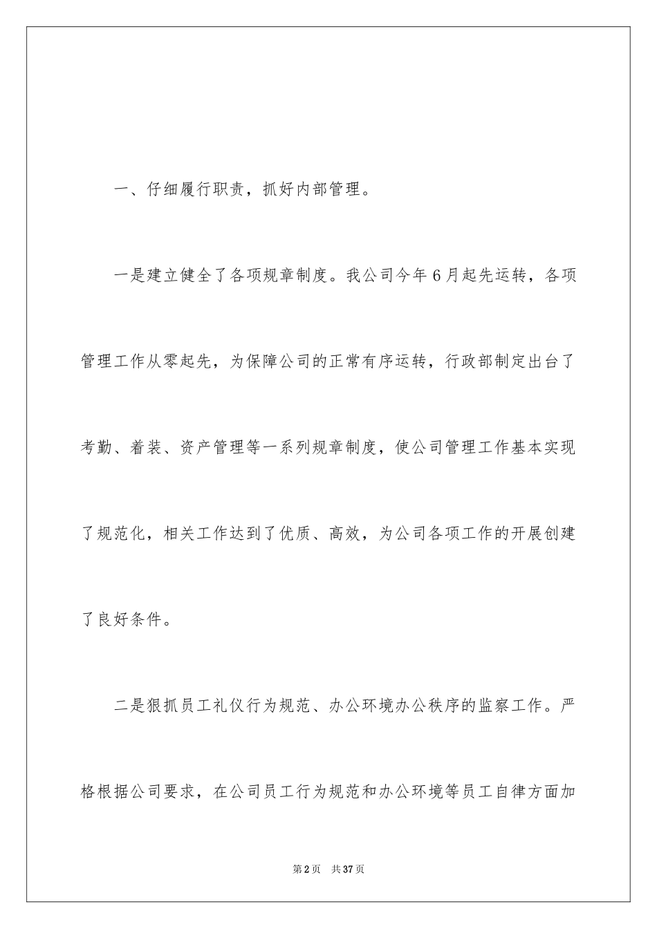 2024公司行政部年终总结_1_第2页