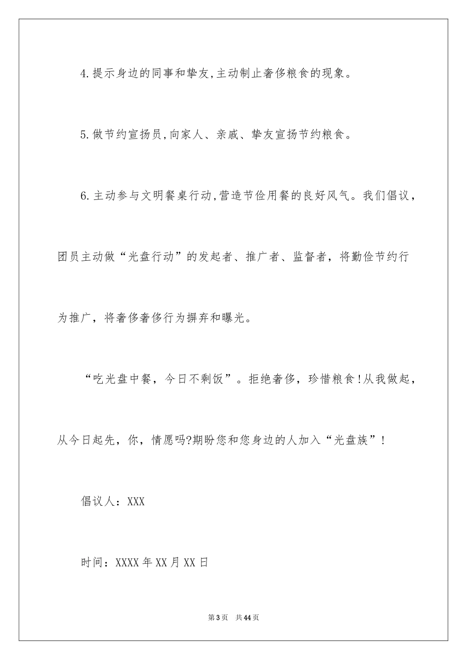 2024光盘行动倡议书_18_第3页