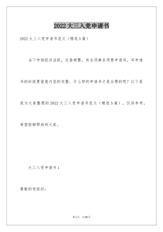 2024大三入党申请书_6