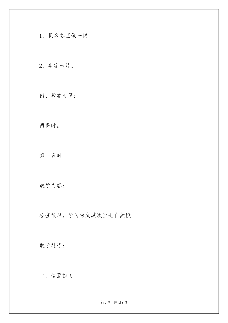 2024六年级语文教案月光曲_第3页