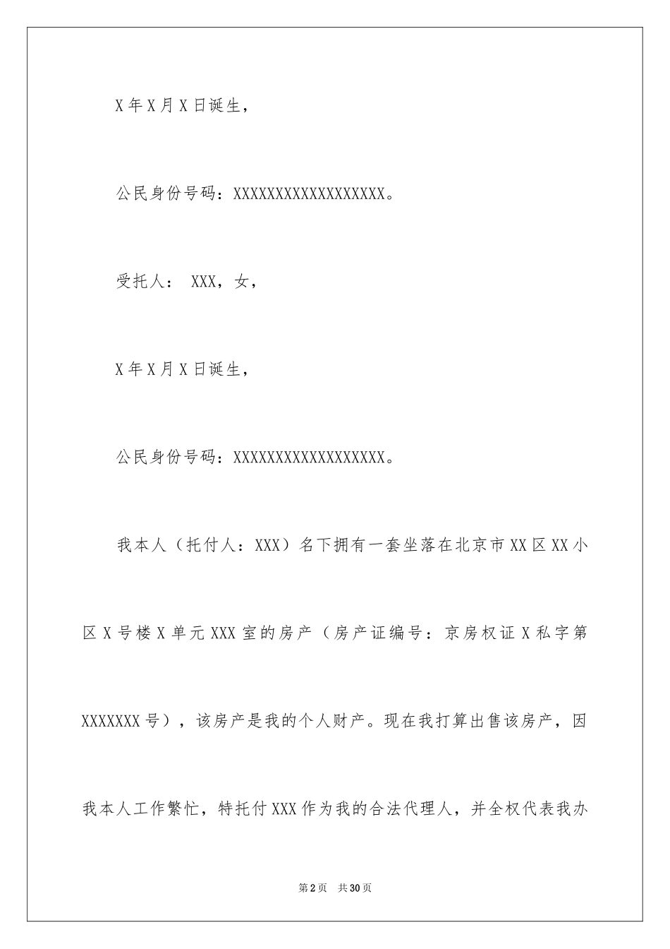 2024公证委托书_16_第2页