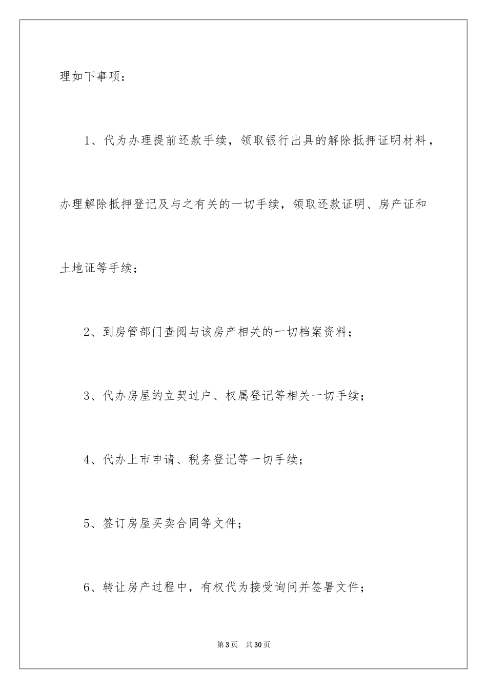 2024公证委托书_16_第3页