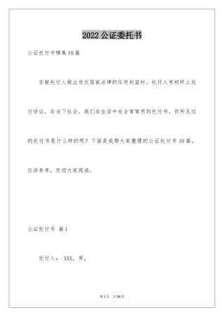 2024公证委托书_16