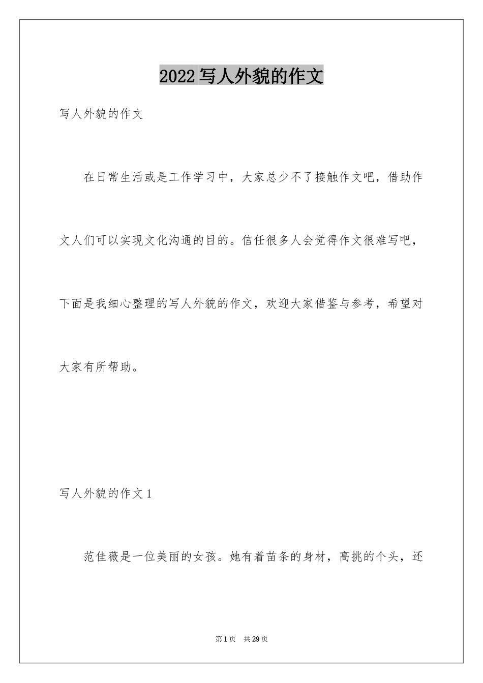 2024写人外貌的作文_2_第1页