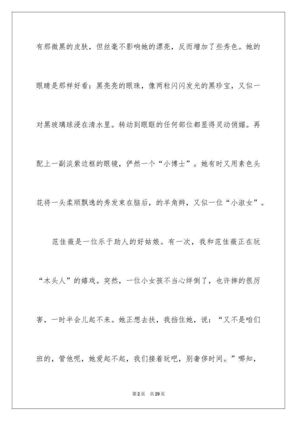 2024写人外貌的作文_2_第2页