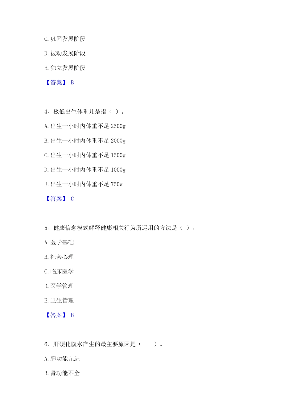 2024年护师类之儿科护理主管护师模拟试题(含答案) _第2页