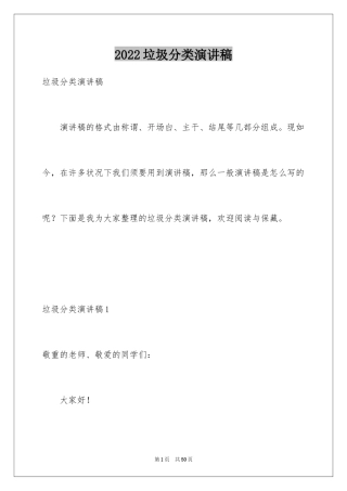 2024垃圾分类演讲稿_22