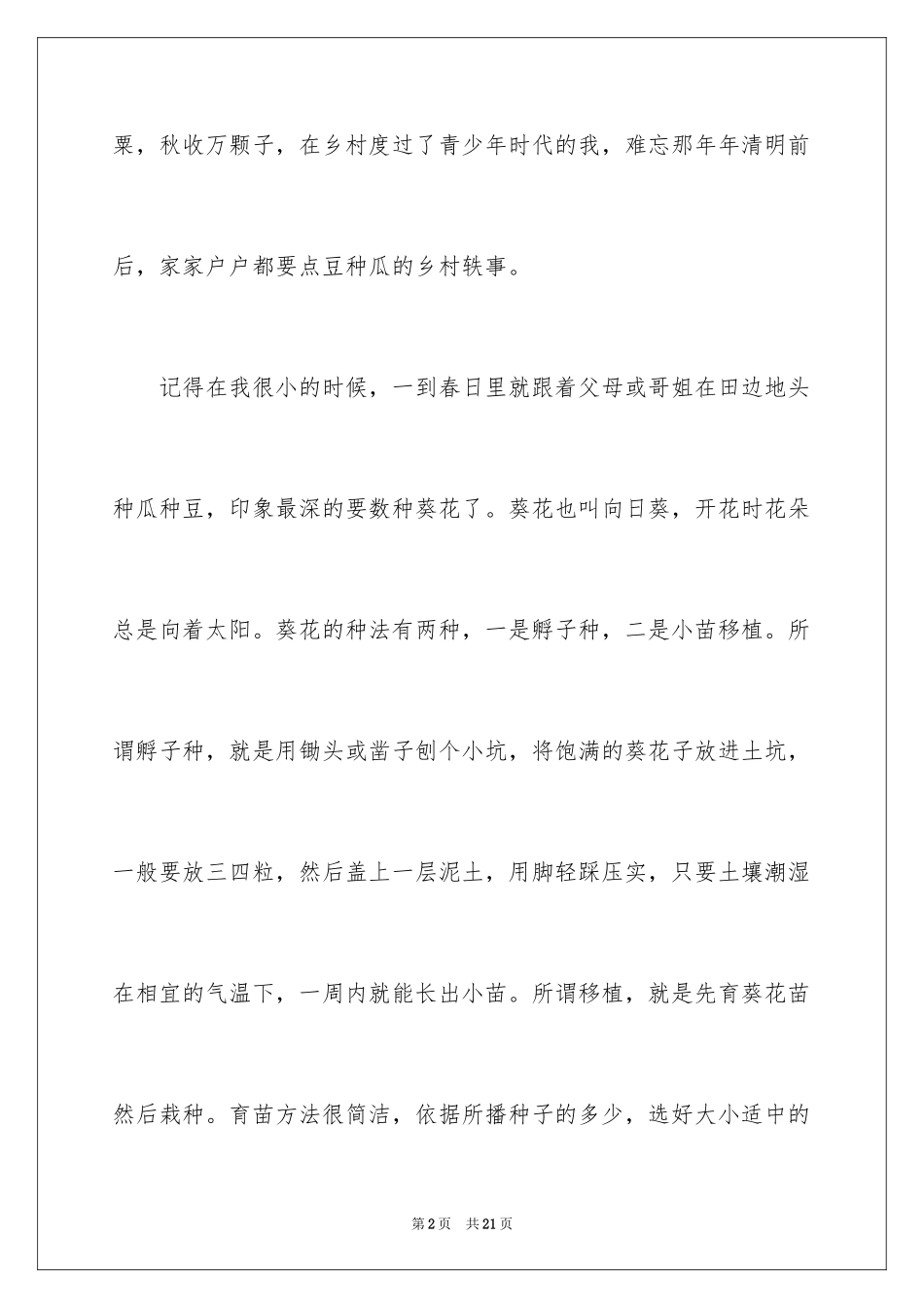 2024叙事作文_356_第2页