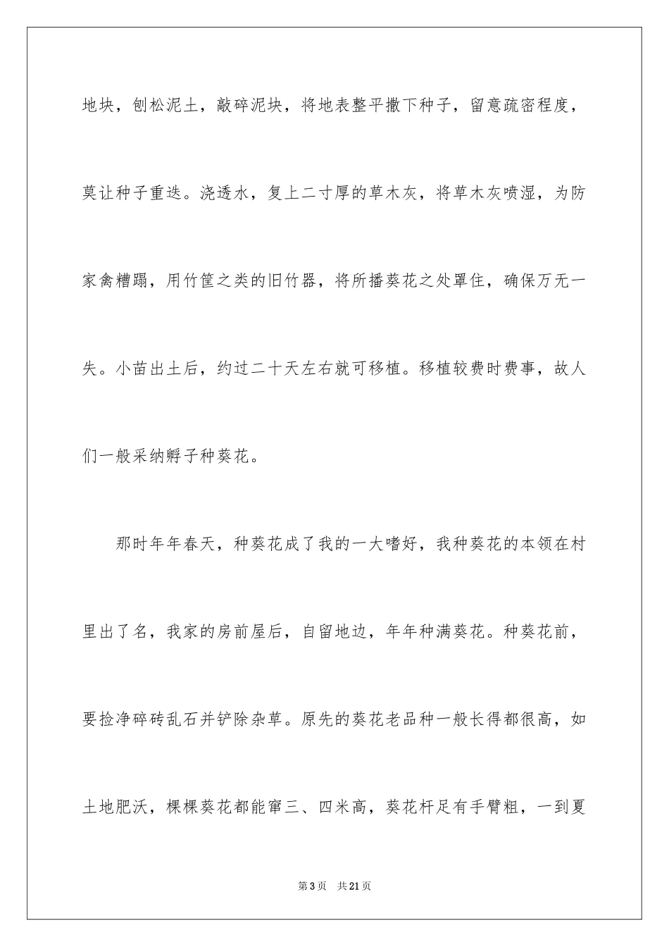 2024叙事作文_356_第3页