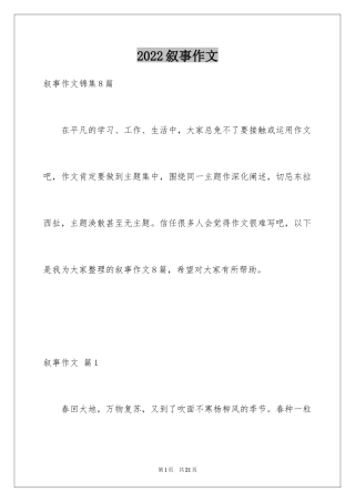 2024叙事作文_356