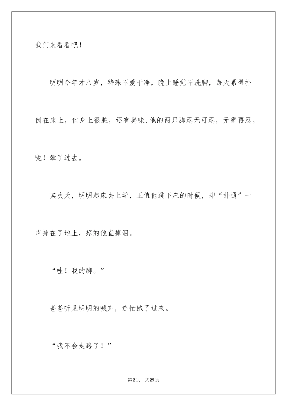 2024听话作文600字_第2页