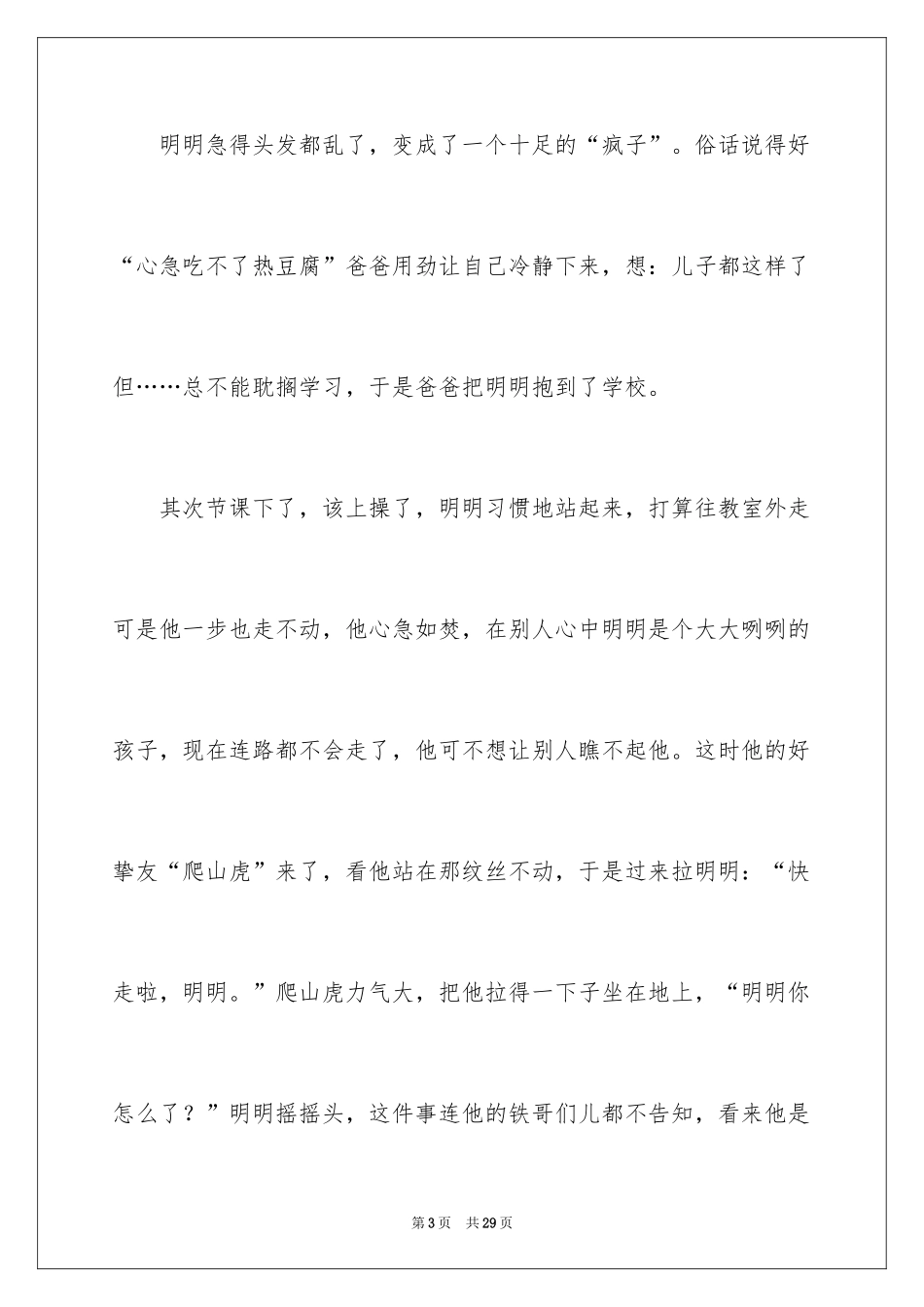 2024听话作文600字_第3页