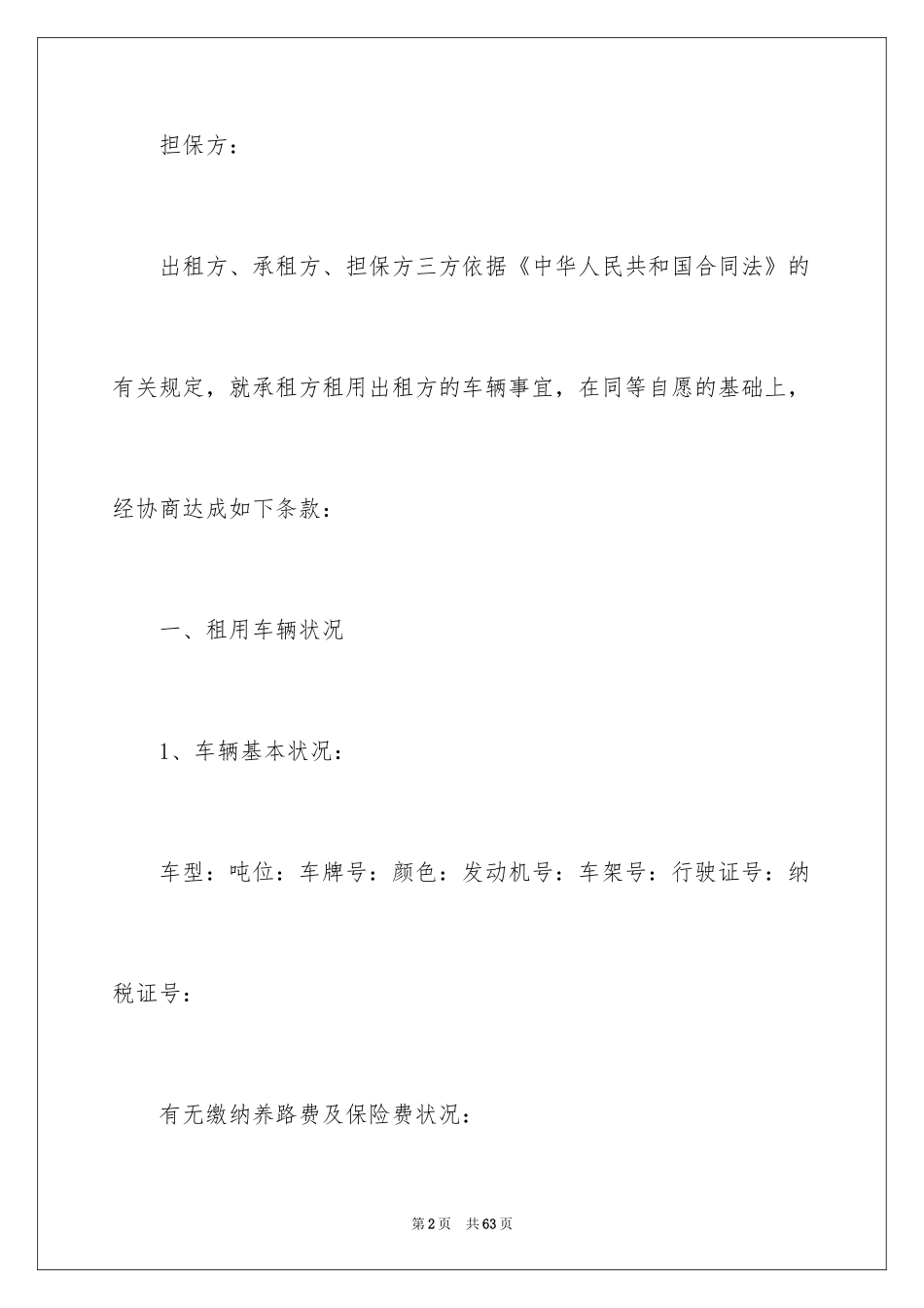 2024单位汽车租赁合同_2_第2页