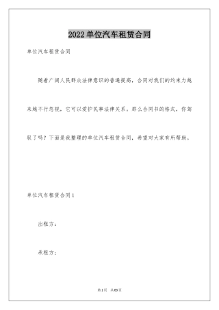 2024单位汽车租赁合同_2