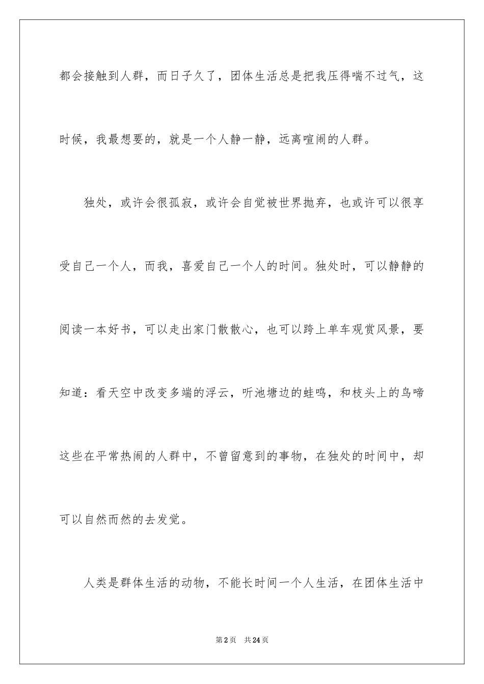 2024初二时光作文_36_第2页