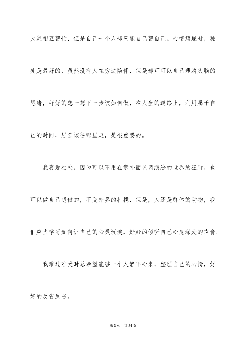 2024初二时光作文_36_第3页