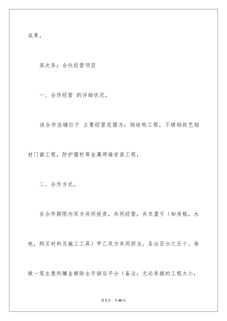 2024合伙协议合同_6_第3页