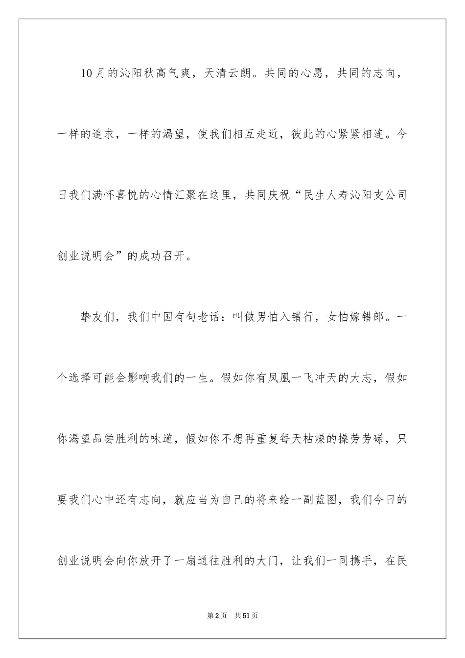 2024创业说明会主持词_7_第2页