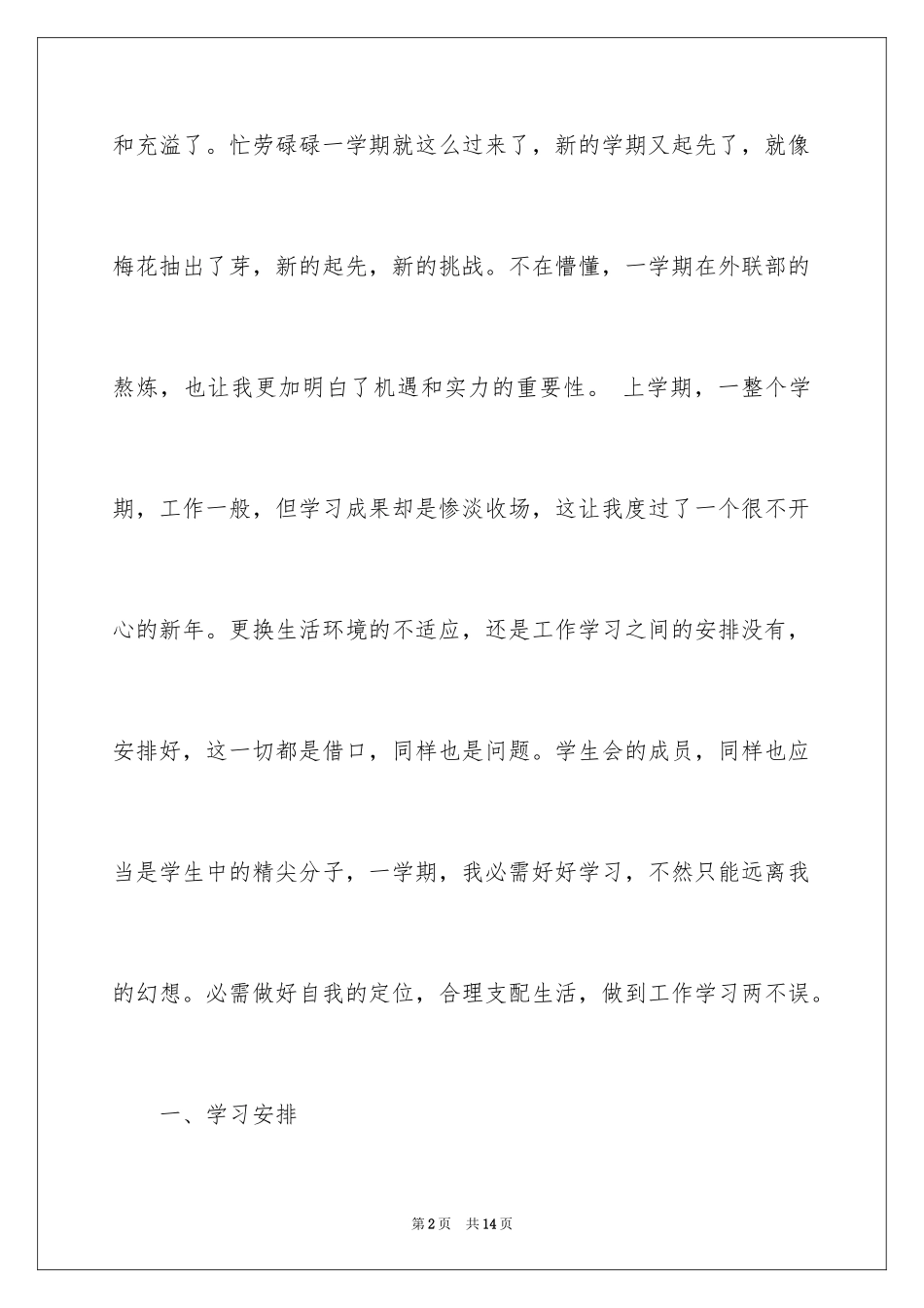 2024大二学习计划_2_第2页