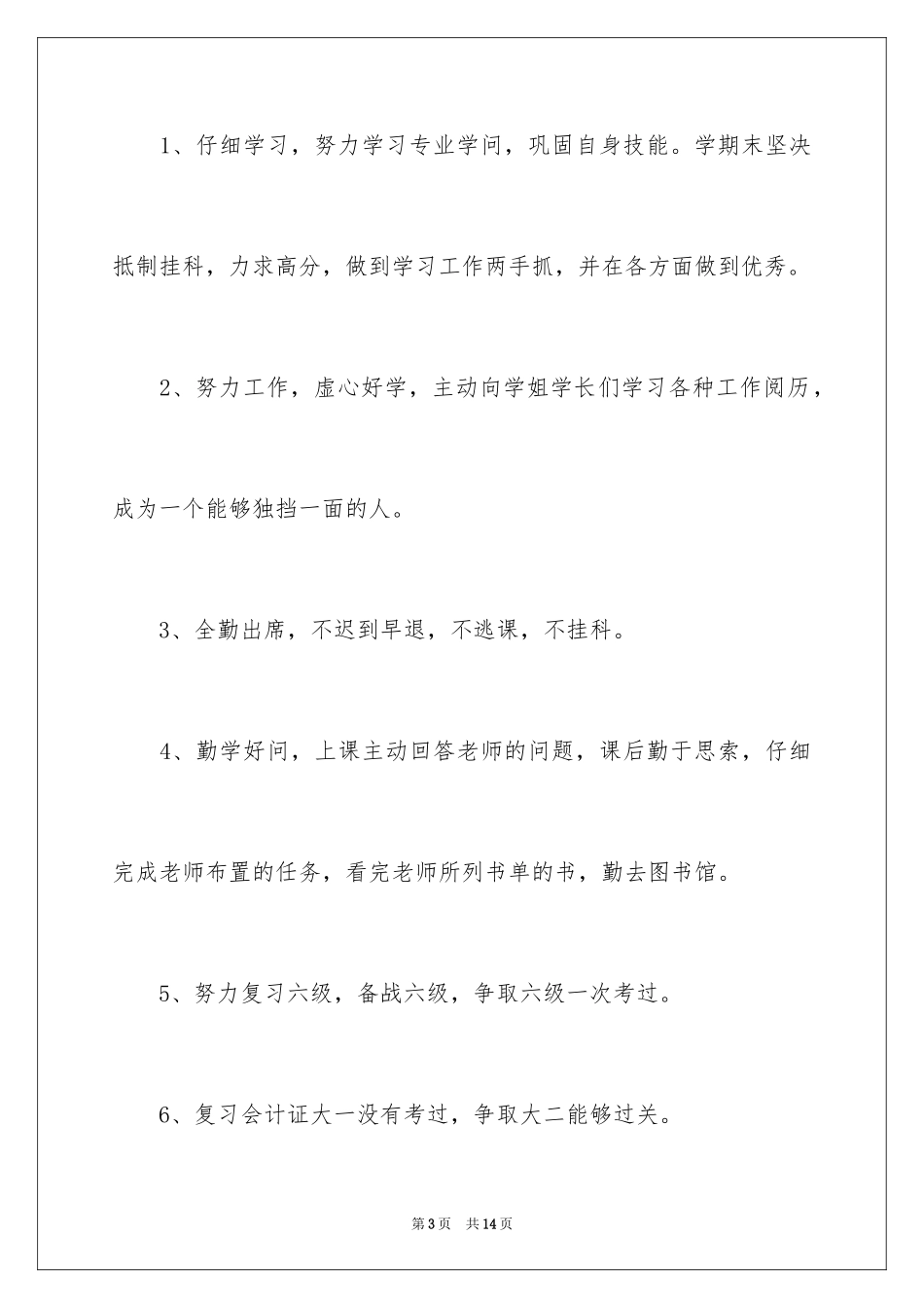 2024大二学习计划_2_第3页
