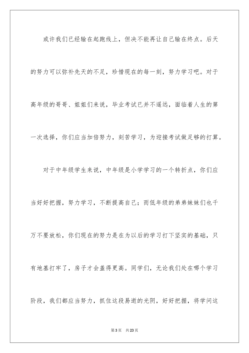 2024努力学习演讲稿_185_第3页