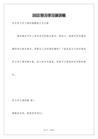 2024努力学习演讲稿_185