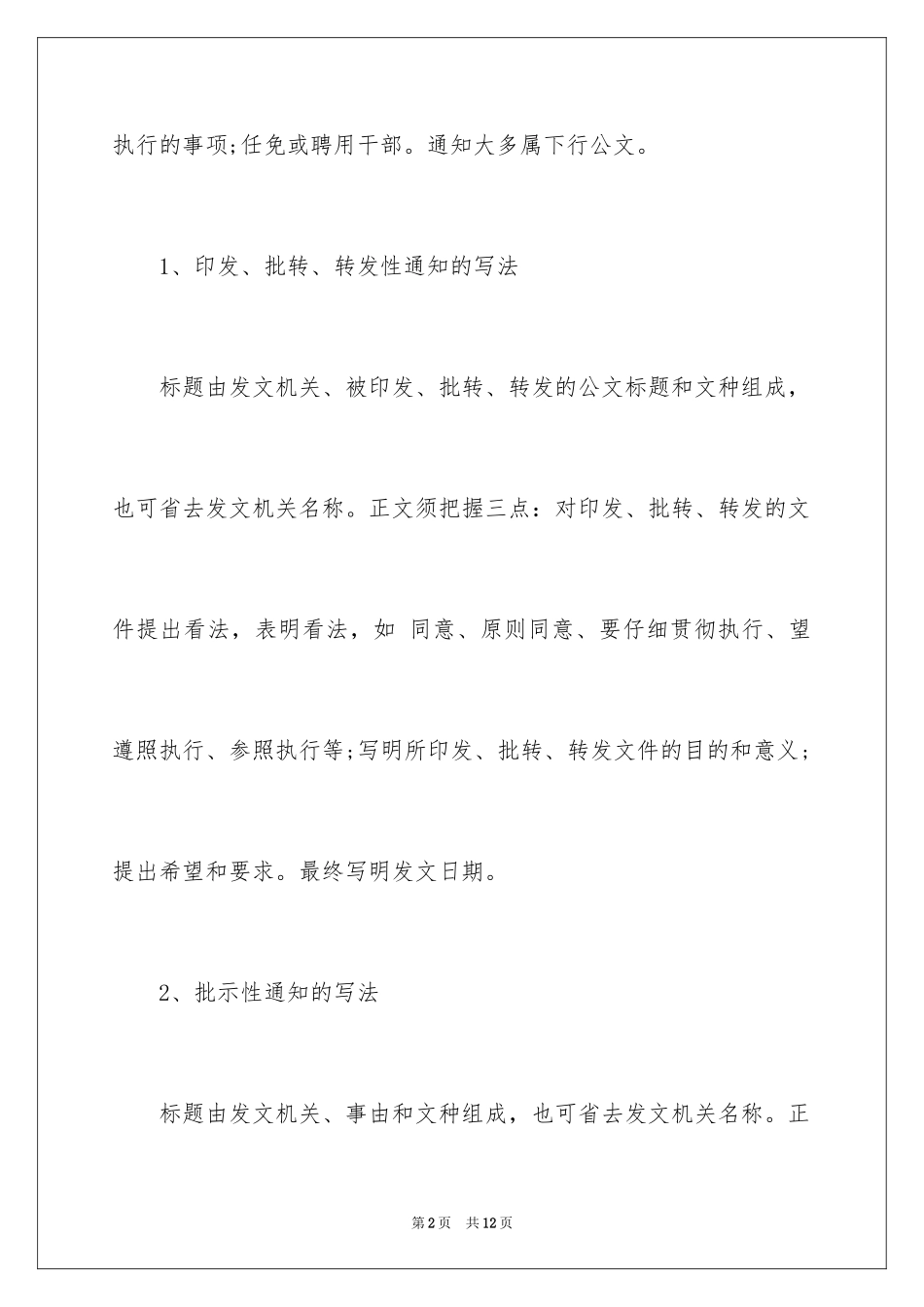 2024公文写作的通知_2_第2页