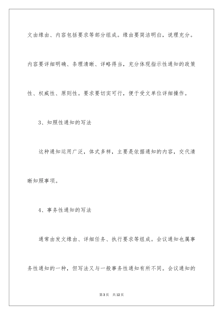 2024公文写作的通知_2_第3页