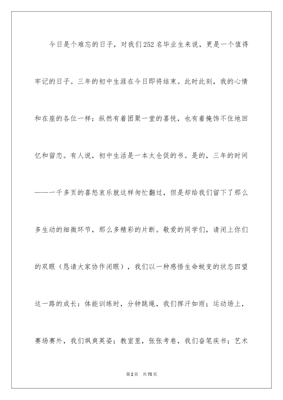 2024初中毕业典礼学生代表发言_第2页