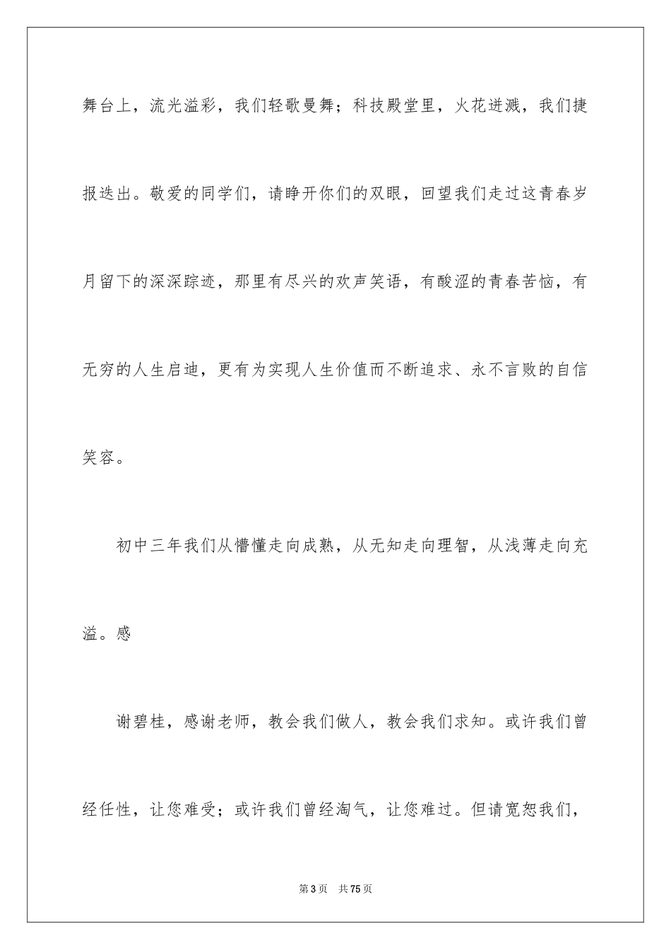 2024初中毕业典礼学生代表发言_第3页