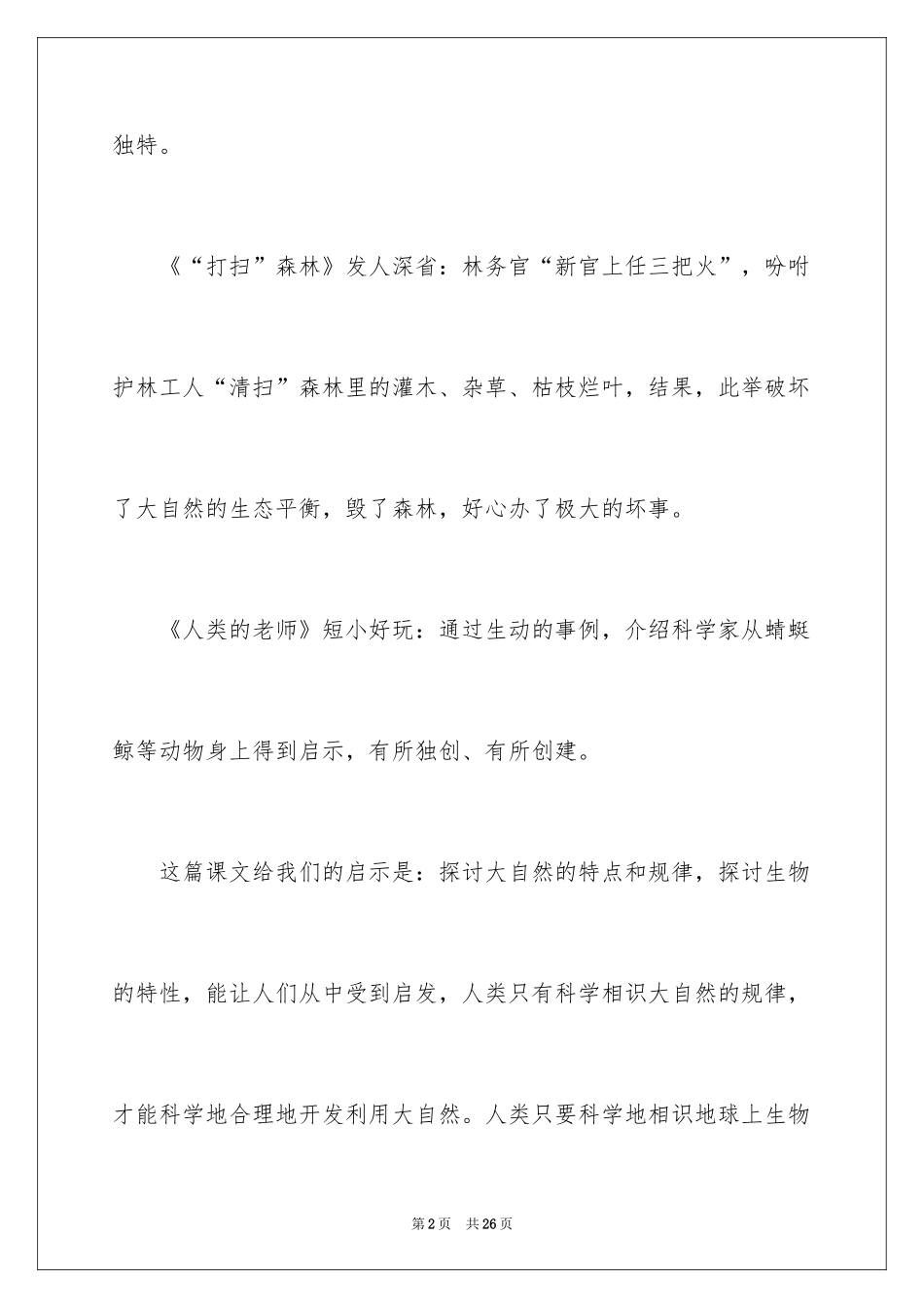 2024四年级语文下册《大自然的启示》教案_第2页