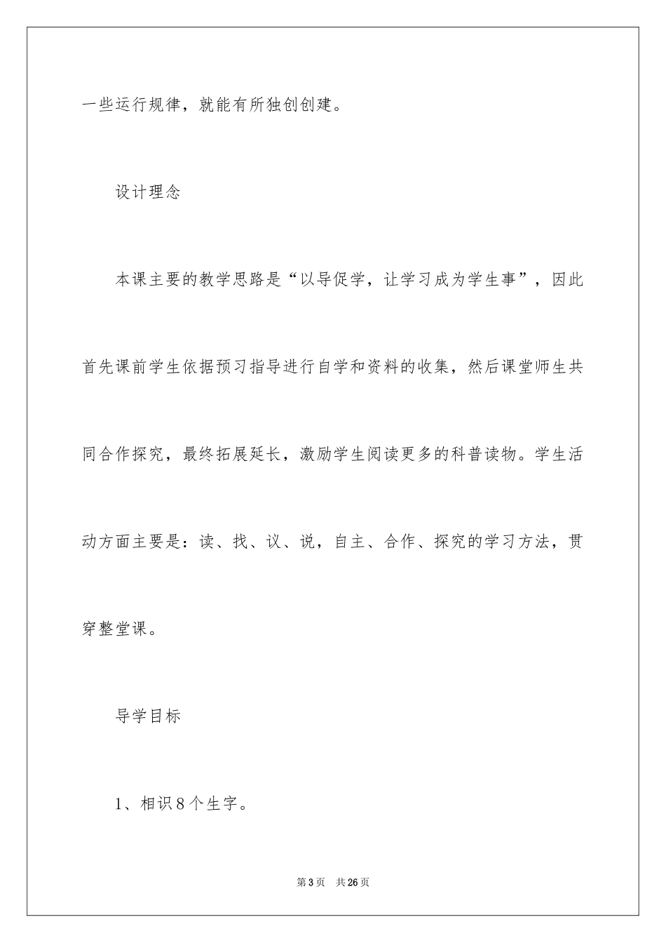 2024四年级语文下册《大自然的启示》教案_第3页