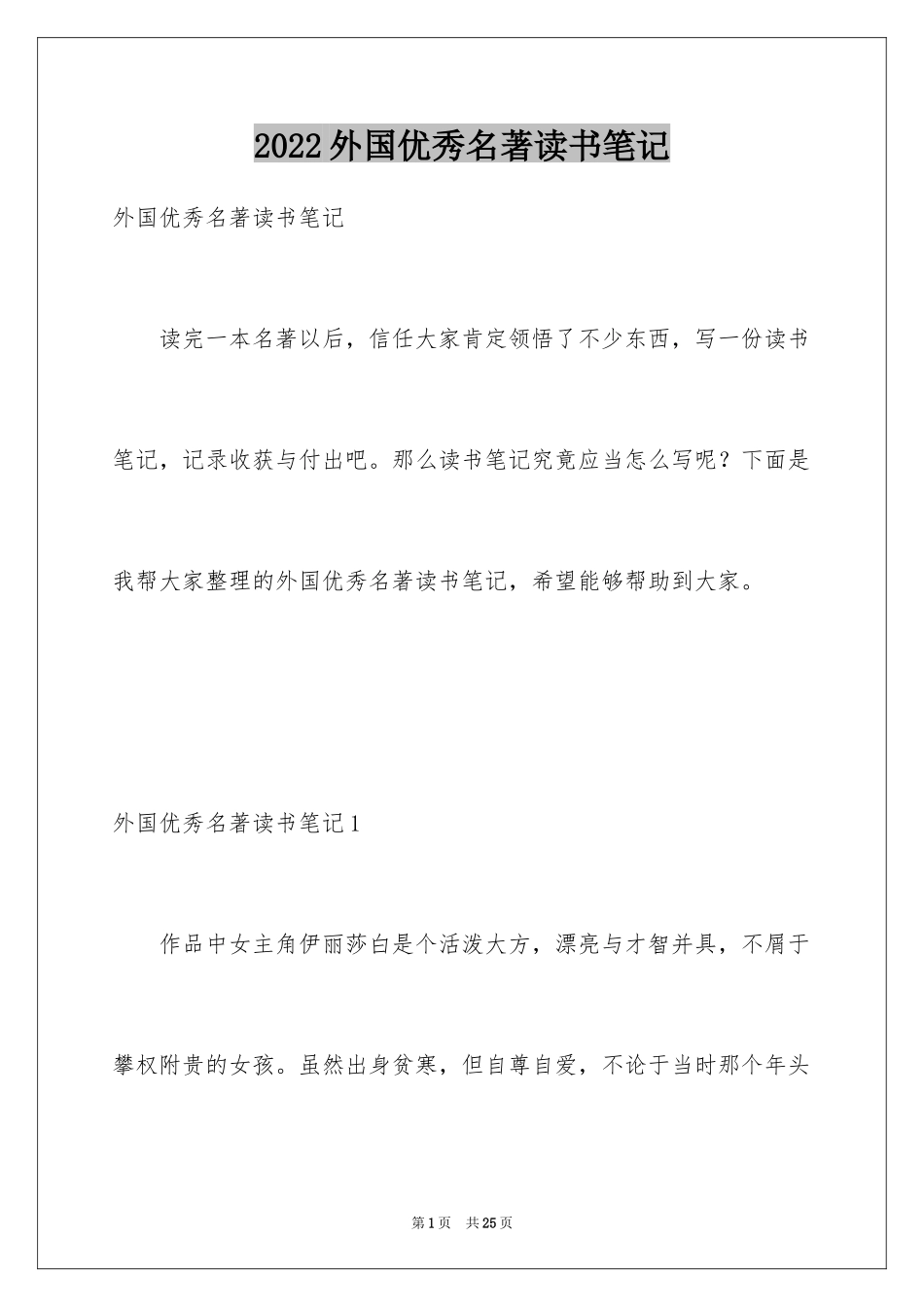 2024外国优秀名著读书笔记_第1页