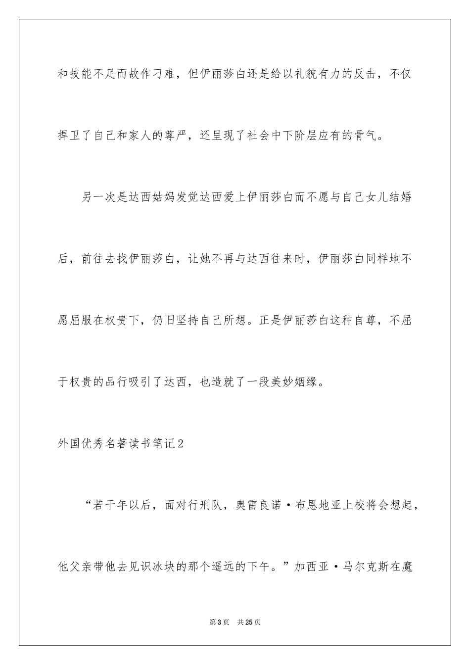 2024外国优秀名著读书笔记_第3页