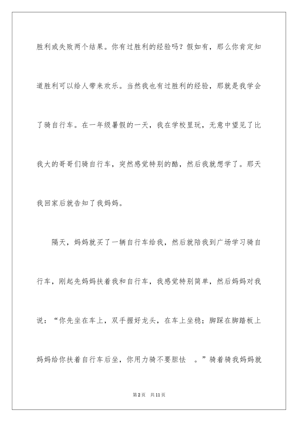 2024叙事作文300字_8_第2页